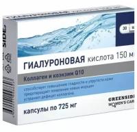 Гиалуроновая кислота 150 мг с коллагеном и коэнзимом Q 10, 30 капсул, 725 мг 9369174