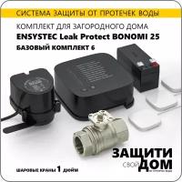 Система защиты от протечек воды для загородного дома ENSYSTEC Leak Protect Bonomi 25