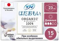 Unicharm Гигиенические прокладки SOFY Hadaomoi ORGANIC COTTON (с крылышками), 23 см, 15 шт