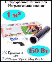 Инфракрасный теплый пол Varmel Eco Film Light 150Вт/м2