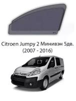 Каркасные автошторки на передние окна Citroen Jumpy 2 Минивэн 5дв. (2007 - 2016)