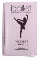 Свобода Туалетное мыло Ballet, 100г