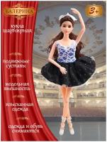 Кукла Балерина, шарнирные руки/ноги, пышное платье/пачка, пуанты
