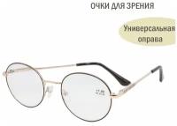 Готовые очки с диоптриями. Очки для зрения женские /мужские BL201 круглые +0.75 золото