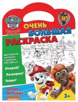 Щенячий патруль. Очень большая раскраска. Щенки на пляже