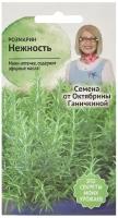 Розмарин Нежность 0,05 г, семена зелени для проращивания и посадки для балкона, зелень для салата