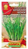 Лук Душистый Китайский чеснок 0,3г (Аэлита) б/п 20/1000
