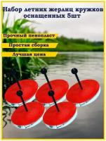 Кружки рыболовные оснащенные 5шт, кружки для рыбалки, жерлицы летние зимние, оснастка рыболовная, снасти для рыбалки