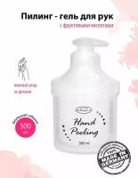 Alex Beauty Concept Hand Peeling Пилинг для рук, 300 мл