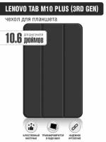 Чехол с флипом для планшета Lenovo Tab M10 Plus (3rd Gen) 10.6” DF LFlip-01 (black)