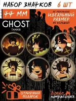 Значки на рюкзак GHOST and Pals набор