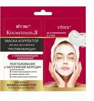 Vitex КосметологиЯ Маска-корректор для лица, шеи и декольте против морщин омолаживающая 7 мл 2 шт