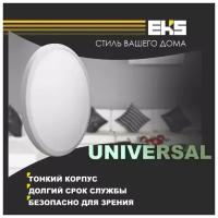 Led светильник UNIVERSAL круг 15W 4200К