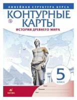 История древнего мира. 5 класс. Контурные карты