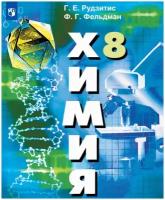 Учебник Просвещение 8 класс, ФГОС, Рудзитис Г. Е, Фельдман Ф. Г. Химия, 10-е издание, стр. 207