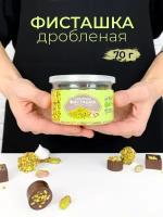 Орехи фисташка жареная