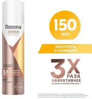 Антиперспирант-спрей Rexona Clinical Protection Контроль и Комфорт защита 96 часов 150мл