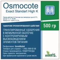 Osmocote Exact Standart HK 8-9м 0,5кг