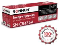 Картридж лазерный Sonnen SH-CB436A для HP LaserJet P1504/05/06/M1120/M1522, 2000 стр