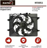 Вентилятор радиатора Kortex для Hyundai Sonata YF 11- / Kia Optima 12- в сборе OEM 253803R170, 253803R610, KFD051