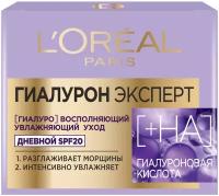 Крем для лица L'Oreal Paris Гиалурон Эксперт SPF 20 с гиалуроновой кислотой дневной 50 мл