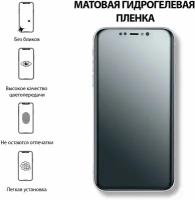 Гидрогелевая плёнка (матовая) для DIGMA LINX A453 3G