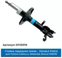 Стойка Амортизационная DOUBLEFORCE DF333115