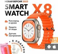 Умные смарт-часы Smart Watch X8 Ultra, 49 mm, оранжевые