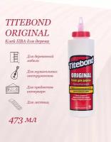 Столярный ПВА клей для дерева Titebond Original, 473 мл