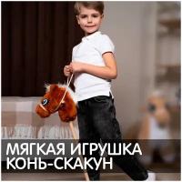 Мягкая игрушка «Конь-скакун», на палке, цвет коричневый