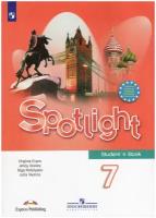 Ваулина Ю. Е. Английский язык 7 класс Учебник (Spotlight) & Английский в фокусе 7 класс Учебник