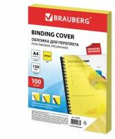 Обложки пластиковые для переплета, А4, комплект 100 шт., 150 мкм, прозрачно-желтые, BRAUBERG, 530938