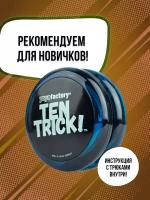 Йо-йо YoYo Factory TenTrick, синий