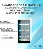 Гидрогелевая защитная пленка для смартфона Alcatel Pixi 4(6)