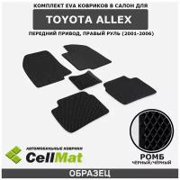 ЭВА ЕВА EVA коврики CellMat в салон Toyota Allex FWD, Тойота Аллекс, передний привод, правый руль, 2001-2006