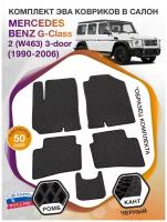 Коврики ЭВА в салон Mercedes-Benz G-klass II(W463) 3-door / Мерседес Бенц 2 В463 3 двери 1990-2006; ЭВА/EVA