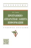 Программно-аппаратная защита информации