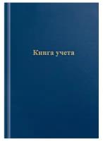 Книга учета OfficeSpace А4, 96 листов, линия, 200х290 мм, бумвинил, синий, блок офсетный (326532)