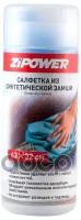 Салфетка Замша Искусственная Double Dry Chamois 43Х32 См Zipower Pm0927n ZiPOWER арт. PM0927N