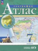 Атлас. 7кл. География (классические) (РГО), (Просвещение, 2023)