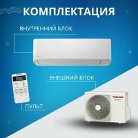 Настенный кондиционер сплит система Toshiba RAS-B10J2KVG-E/RAS-10J2AVG-EE,25 кв. м