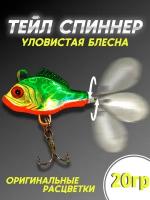 Тейл -спиннер Columbia Fishing Tackle 20гр, блесна для рыбалки, блесна вращающаяся, приманка на голавль язь окунь щука сом жерех судак