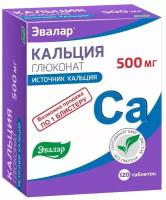 Эвалар Кальция глюконат, таблетки 500 мг, 120 шт