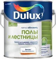 Краска для напольных покрытий водно-дисперсионная Dulux Полы и лестницы полуглянцевая база BW 2 л