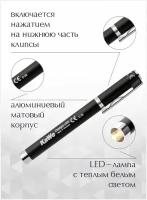 Фонарик диагностический Клиплайт (CLIPLIGHT) KaWe LED черный