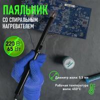 Паяльник ПП (ЭПСН) 65Вт 220В пластик. ручка Rexant 12-0265-1