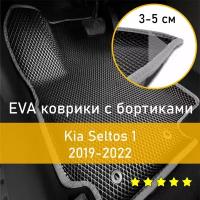 3Д коврики ЕВА (EVA, ЭВА) с бортиками на Kia Spectra 1 2-й рестайлинг SD 2004-2011 Киа Спектра Левый руль Ромб Черный с серой окантовкой