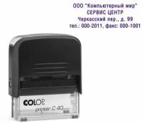 Оснастка для штампов NEW Printer C40 59мм пластик. корпус черный