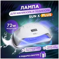 Лампа LED-UV SUN X Plus, 72 Вт белый