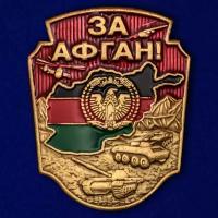 Цветная накладка из металла "За Афган!" - многоцелевое украшение по лучшей цене (3,0x3,5 см)